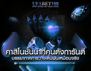 เว็บพนันคาสิโน